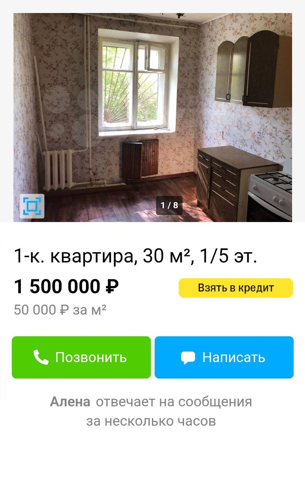 Однокомнатная квартира в центре города — 1,5&nbsp;млн. Источник: avito.ru