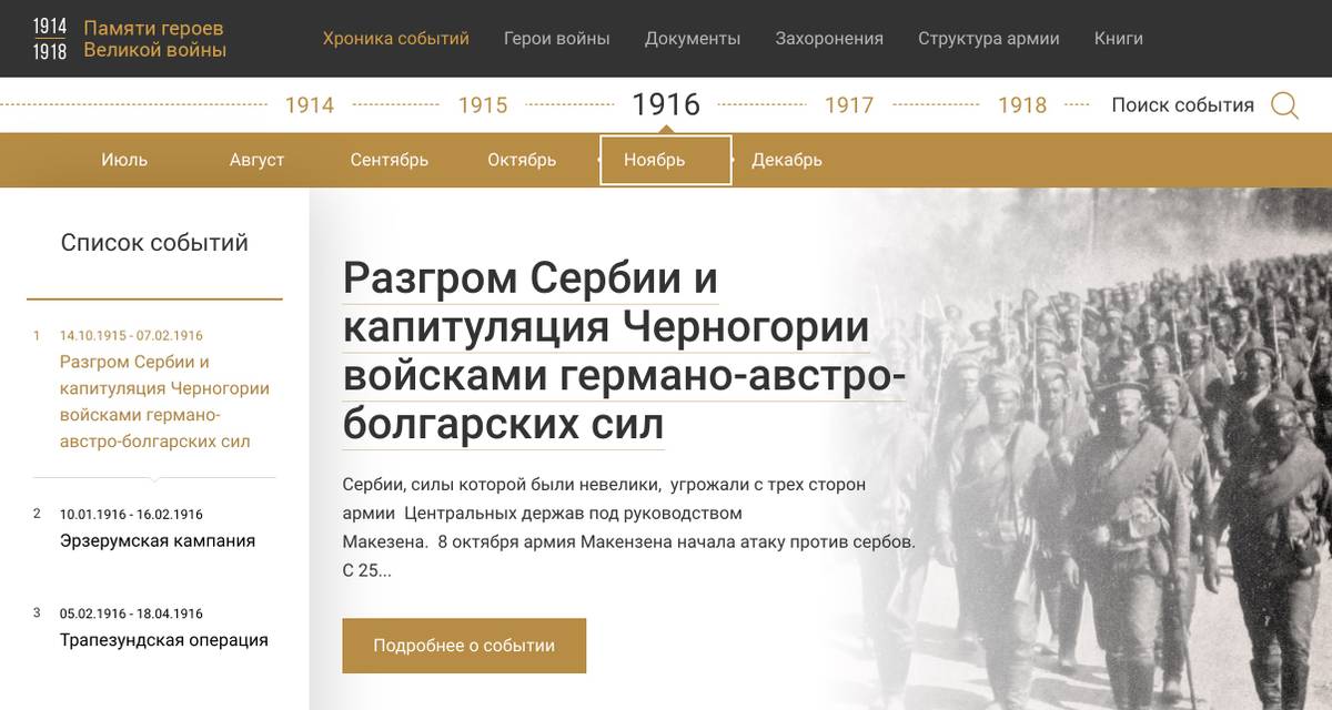 Главная страница портала «Памяти героев Великой войны»
