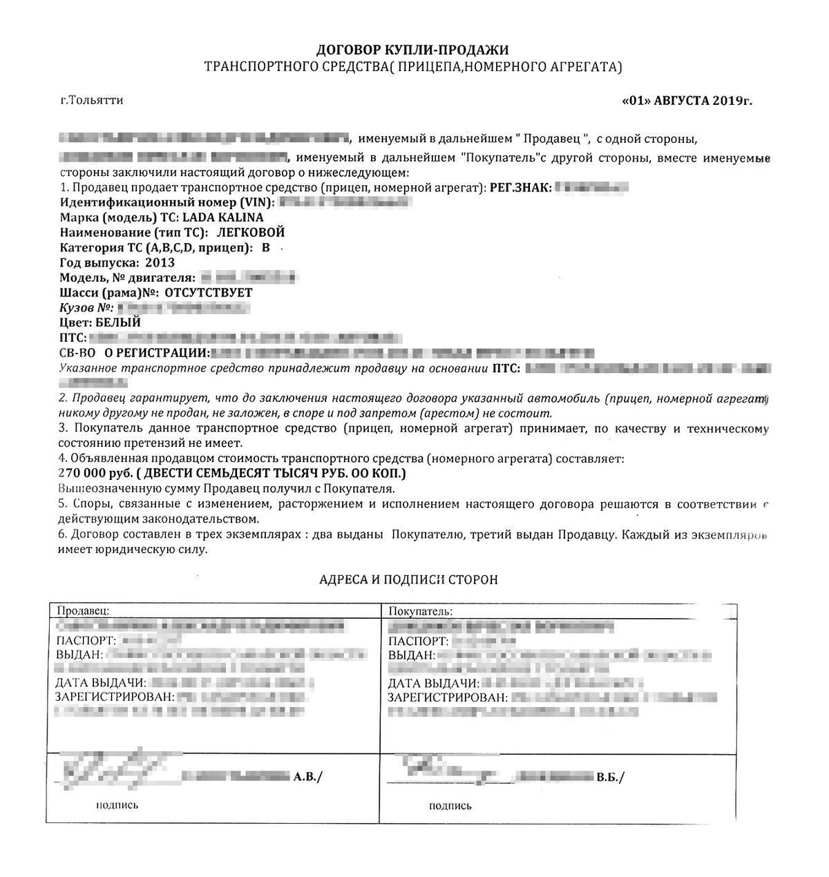 Можно Ли Скидывать Фото Стс Покупателю