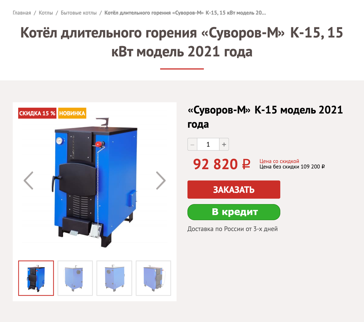 Твердотопливный котел сейчас стоит около 100 000 <span class=ruble>Р</span>. Источник: kotel-suvorov.ru