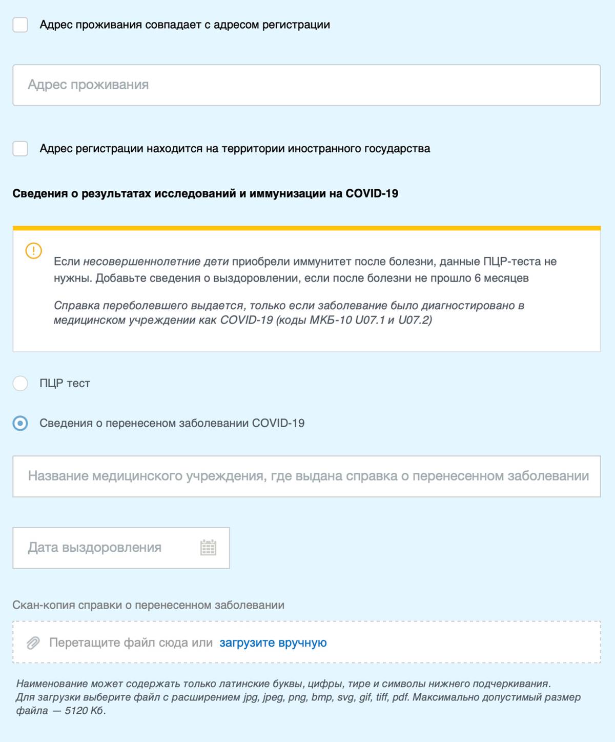 Как Загрузить Фото Пцр На Госуслуги