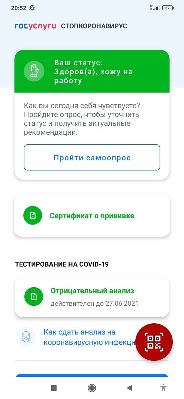 Обязательно ли qr код на тесте пцр на коронавирус