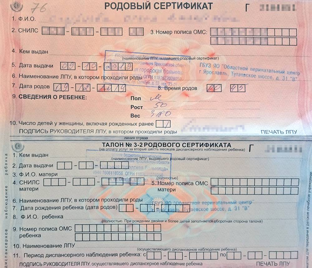 Документ род. Родовой сертификат. Родовой сертификат номер. Образец заполнения родового сертификата. Заполненный родовой сертификат.