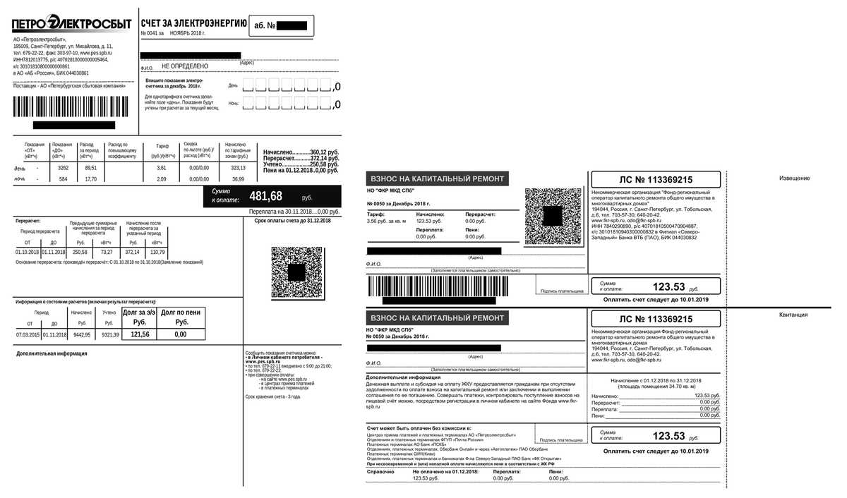 Счета на оплату электроэнергии и взносов по капремонту на отдельных квитанциях