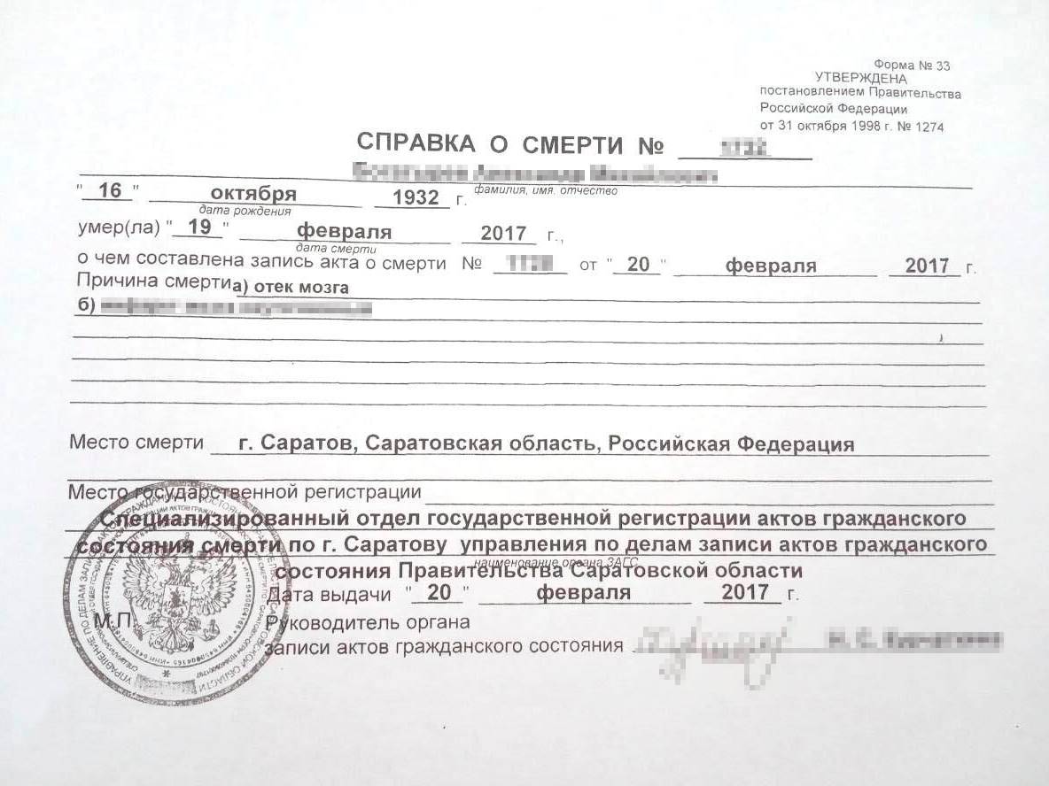 Справка о смерти форма 11 для пособия на погребение образец