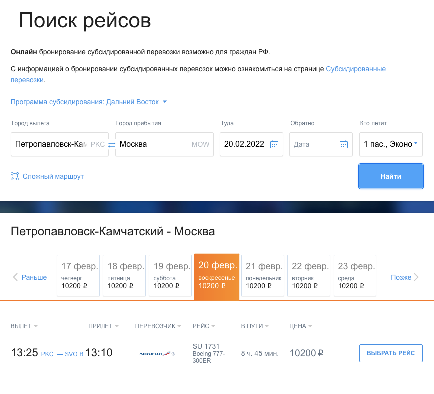 Москва петропавловск камчатский авиабилеты. Субсидированные авиабилеты. Санкт-Петербург Владивосток авиабилеты. Билет во Владивосток.