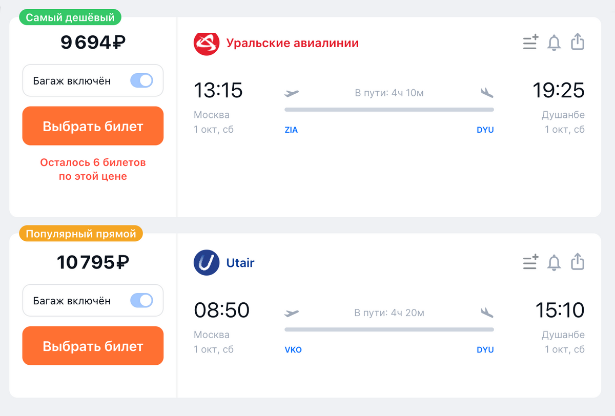 Улететь из Москвы в Душанбе 1 октября можно за 9694 <span class=ruble>Р</span>. Источник: aviasales.ru