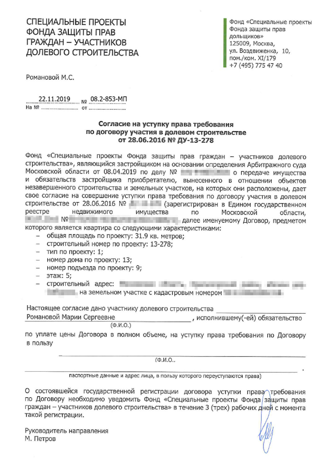 Уведомление застройщика о переуступке прав требования по дду образец