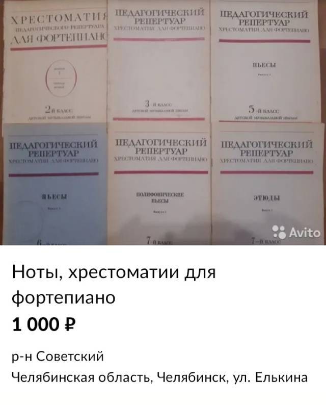 На «Авито» можно найти сборники нот разной сложности по 1000 <span class=ruble>Р</span> за комплект. Источник: avito.ru