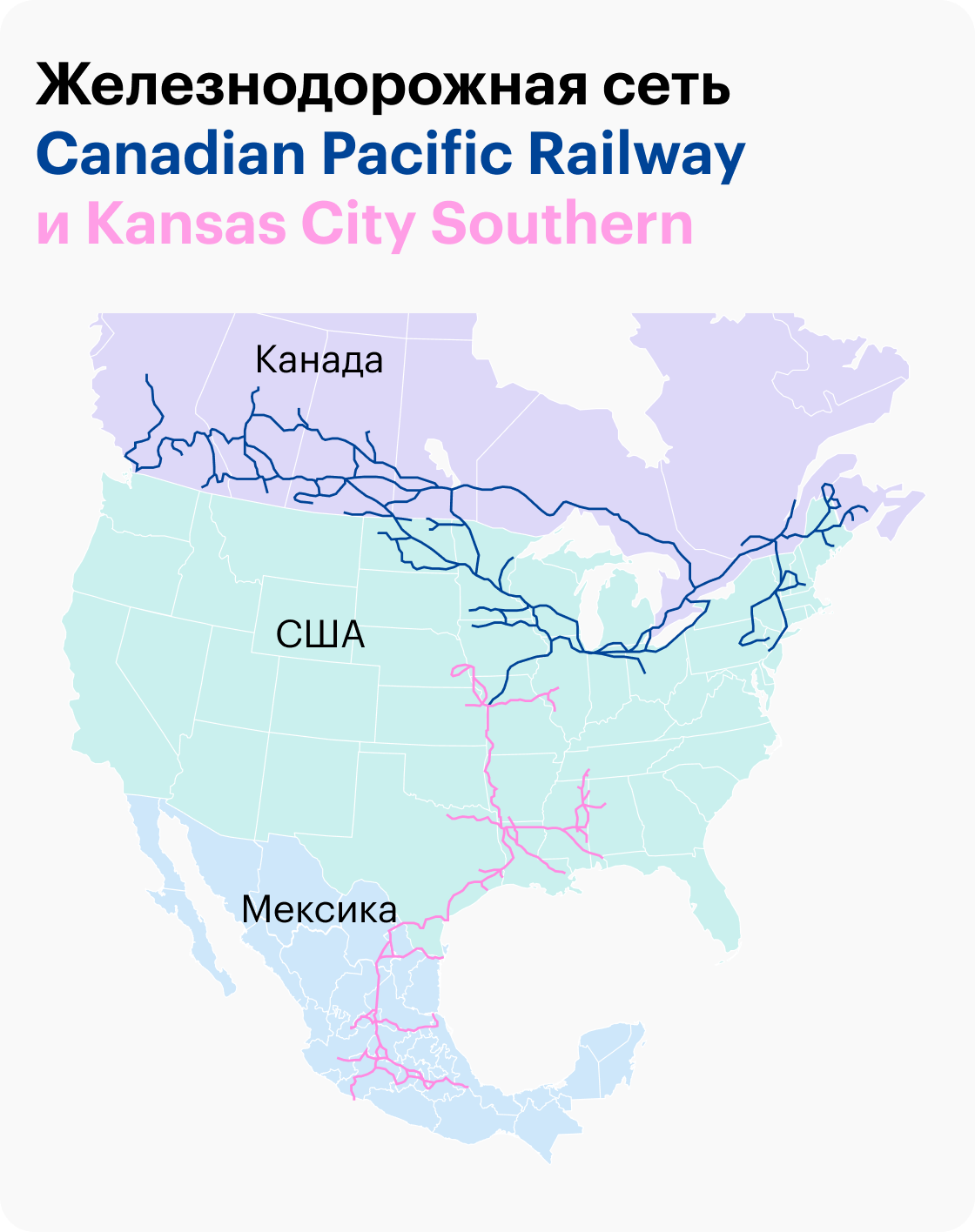 Источник: годовой отчет Canadian Pacific Railway, стр. 17