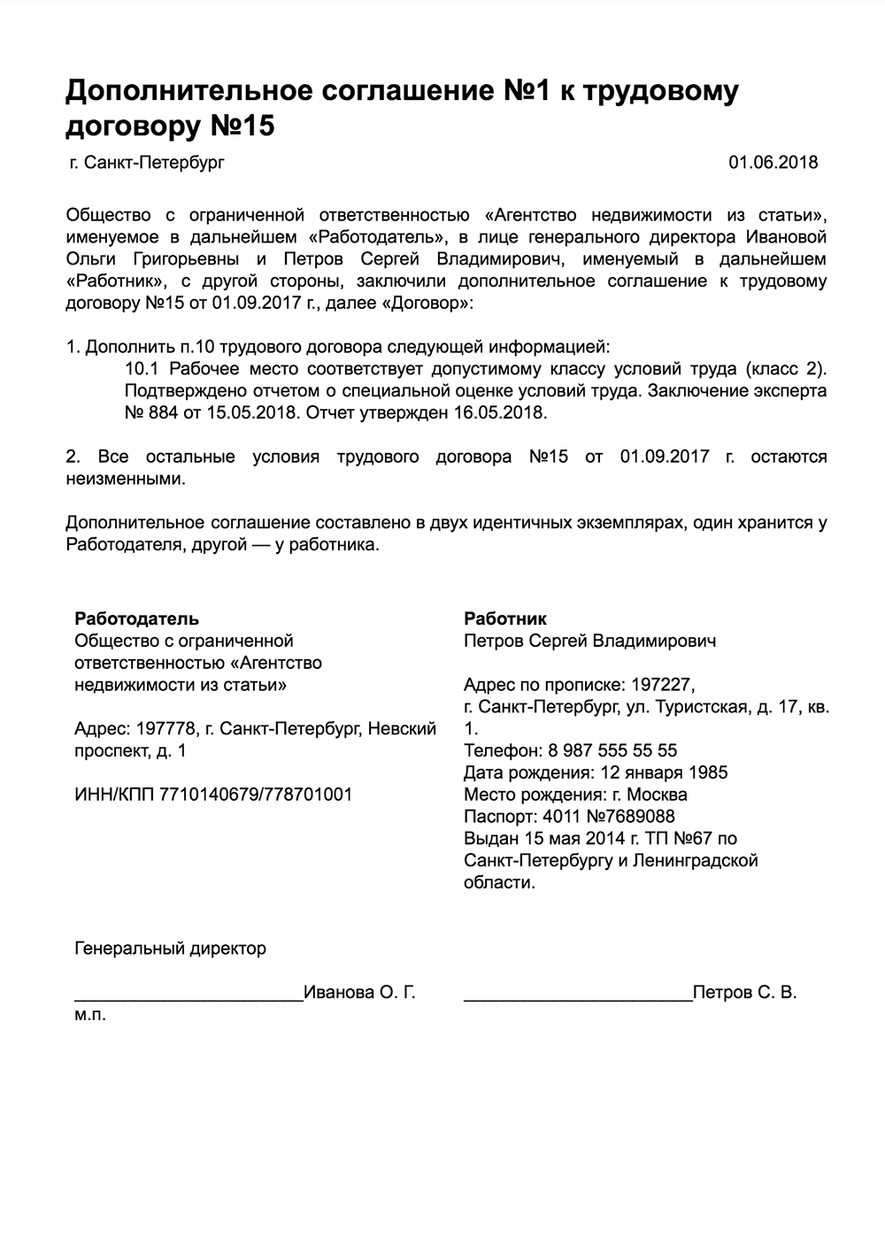 Оценка условий труда в трудовом договоре. СОУТ дополнительное соглашение к трудовому договору. Дополнительное соглашение о проведении СОУТ образец. Дополнительное соглашение к трудовому договору по результатам СОУТ. Доп соглашение к трудовому договору о проведении СОУТ.