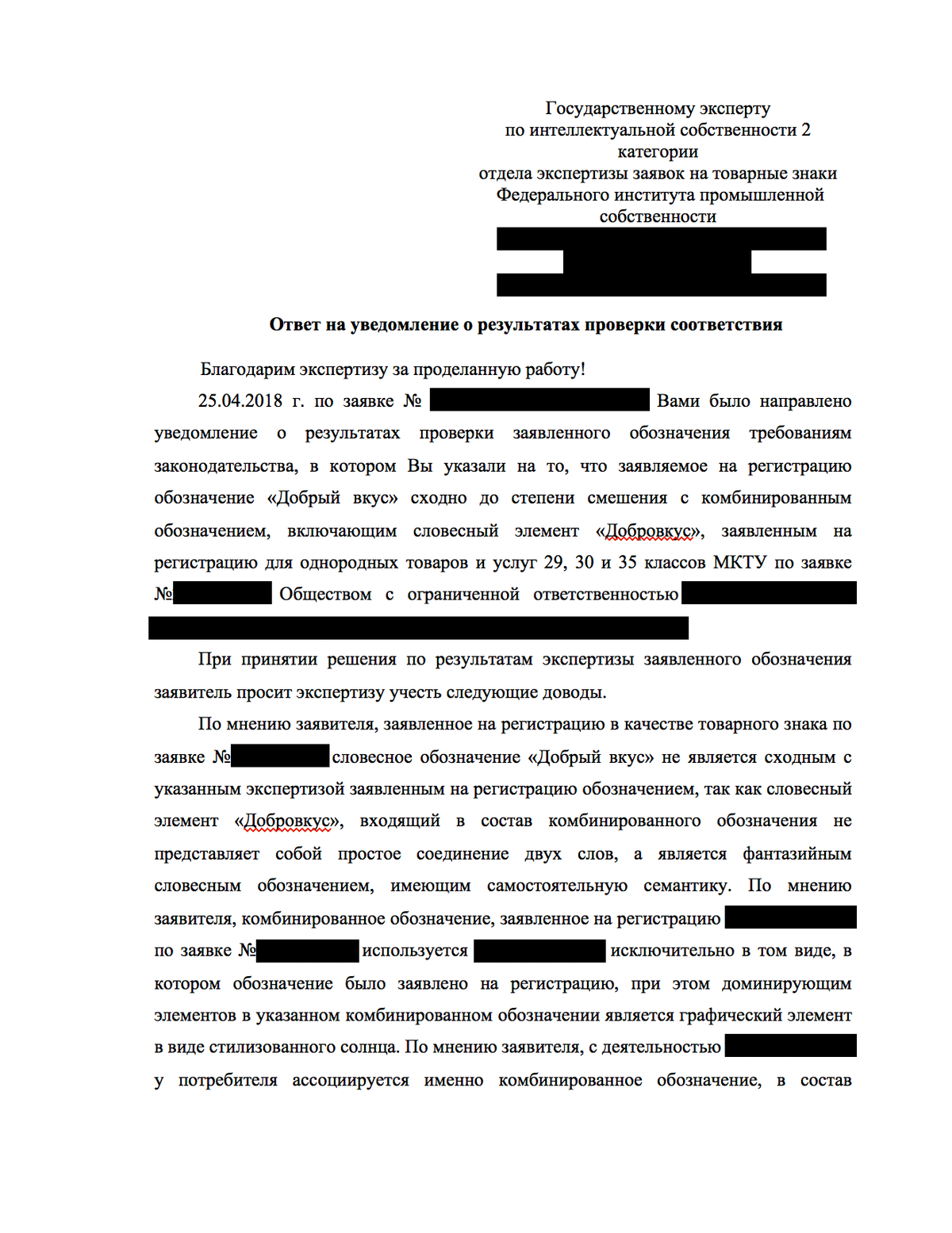 Ходатайство о выдаче свидетельства на товарный знак на бумажном носителе образец