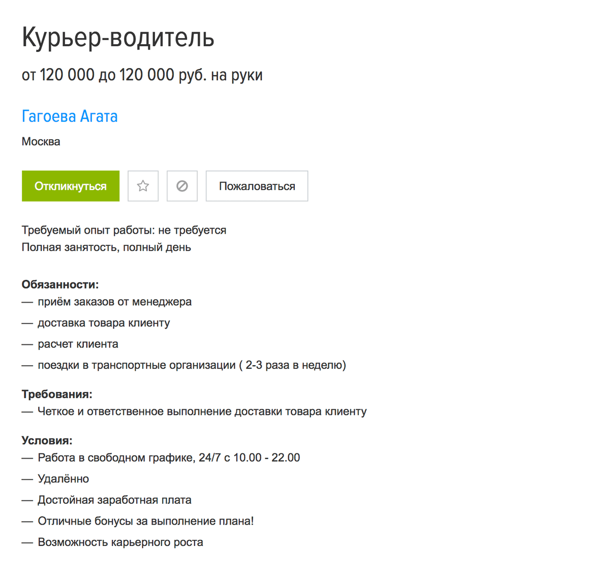 Курьер Интернет Магазин График