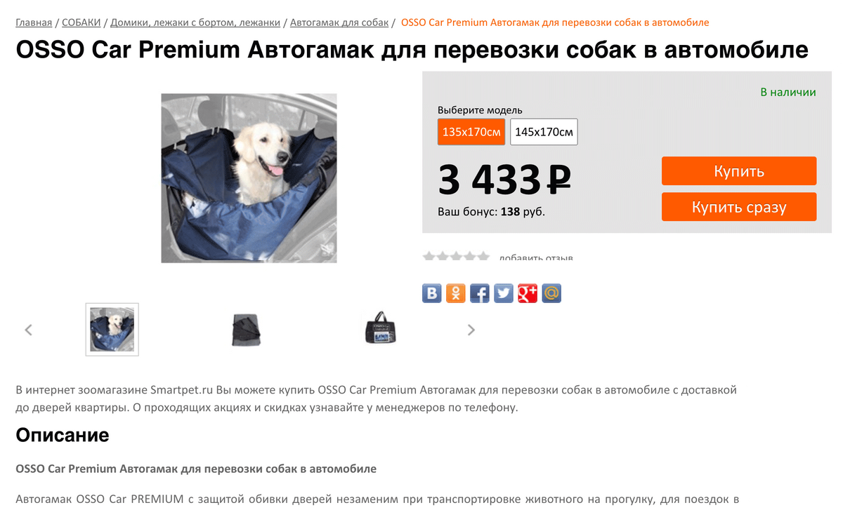 Автогамак в московском зоомагазине продают за 3433 <span class=ruble>Р</span>