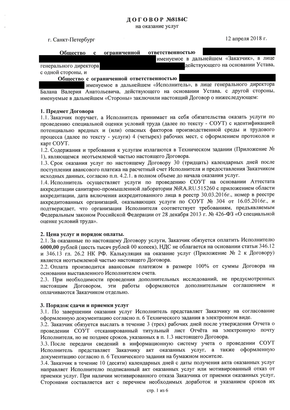 Мотивированный отказ от приемки работ образец по 44 фз пример