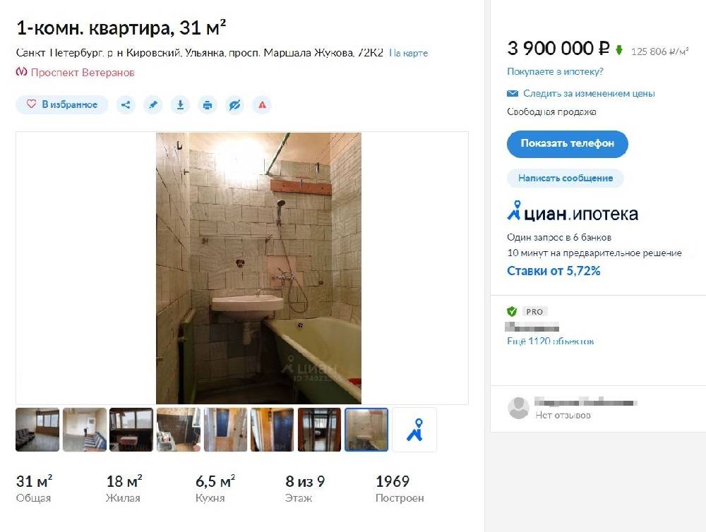 Однокомнатная квартира без&nbsp;ремонта далеко от метро. Источник: spb.cian.ru