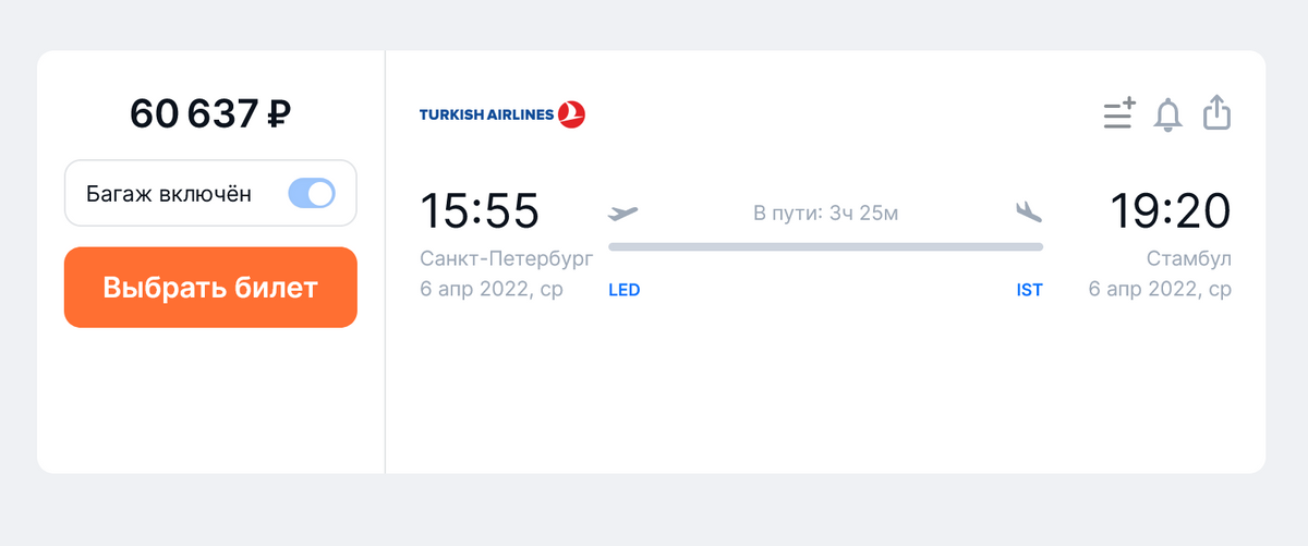 Из Петербурга в Стамбул билет на 6 апреля даже дешевле — 60 637 <span class=ruble>Р</span> на одного пассажира с багажом