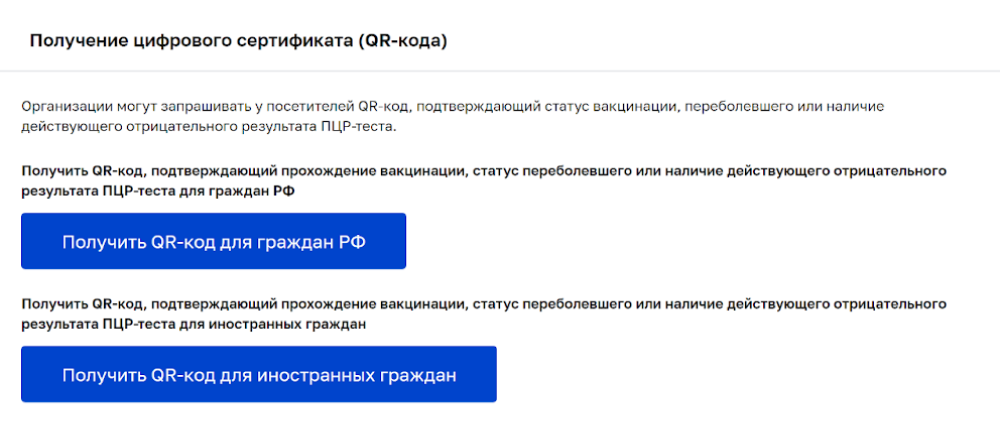 Как получить qr код на госуслугах привитым через госуслуги нижний новгород