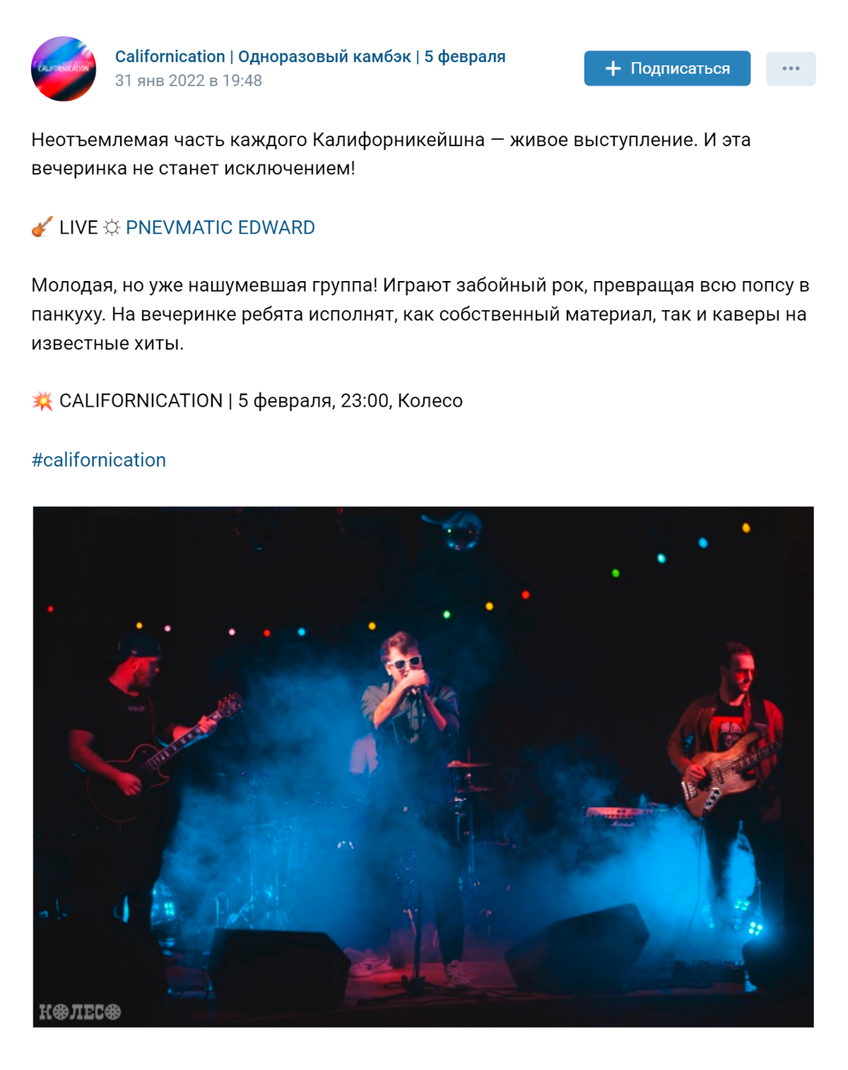 Пост о нашем выступлении в группе во «Вконтакте»