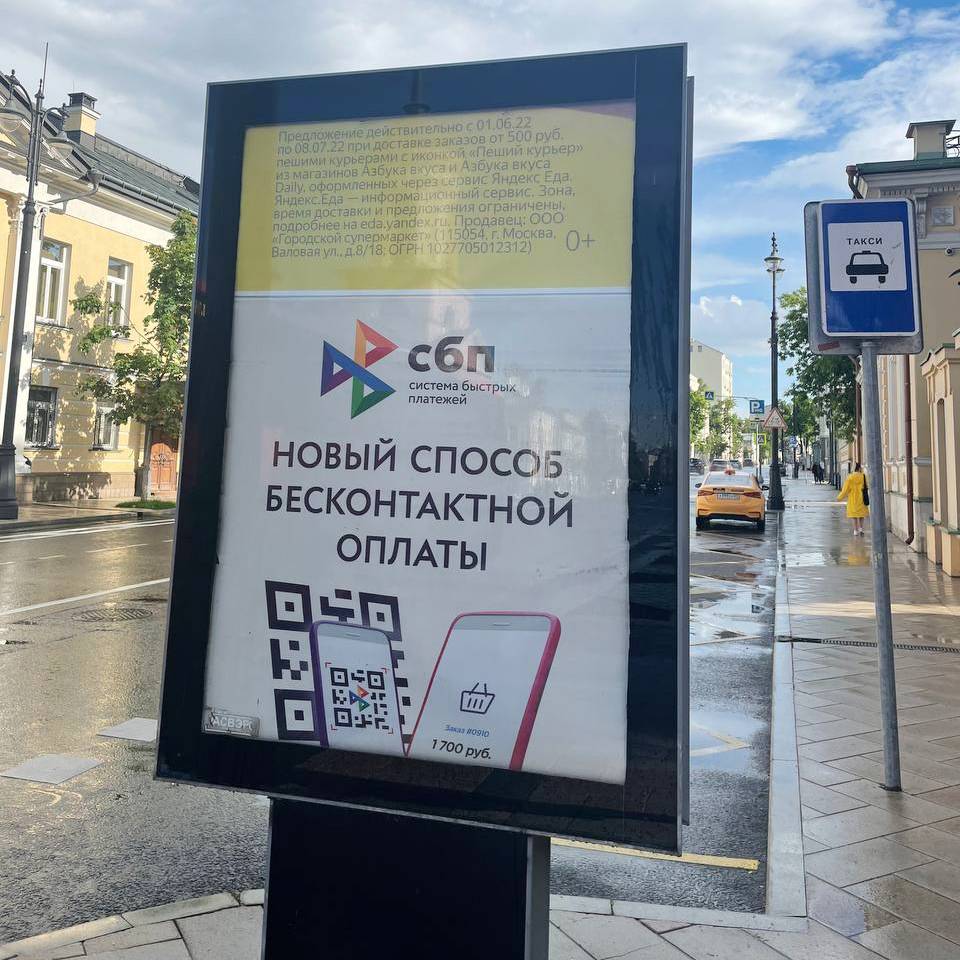 Такие рекламные щиты теперь можно встретить в Москве