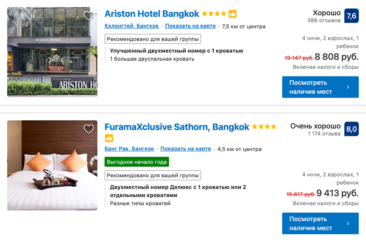 Стоимость номеров в Бангкоке для&nbsp;семьи на пять суток. Источник: booking.com