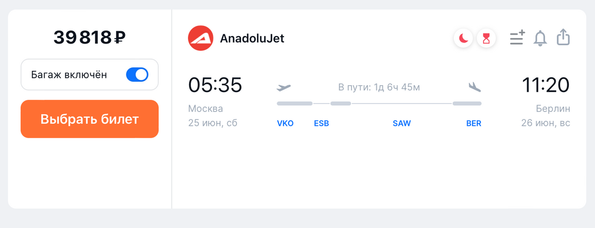Стоимость перелета AnadoluJet из Москвы в Берлин на одного человека с багажом на 25 июня. Источник: aviasales.ru