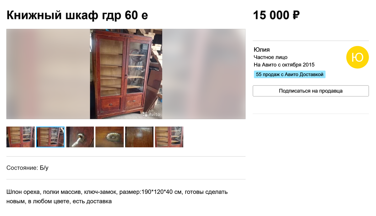 А этот шкаф за 35 000 <span class=ruble>Р</span> продается в Москве, и прибавьте еще стоимость доставки. Источник: «Авито»