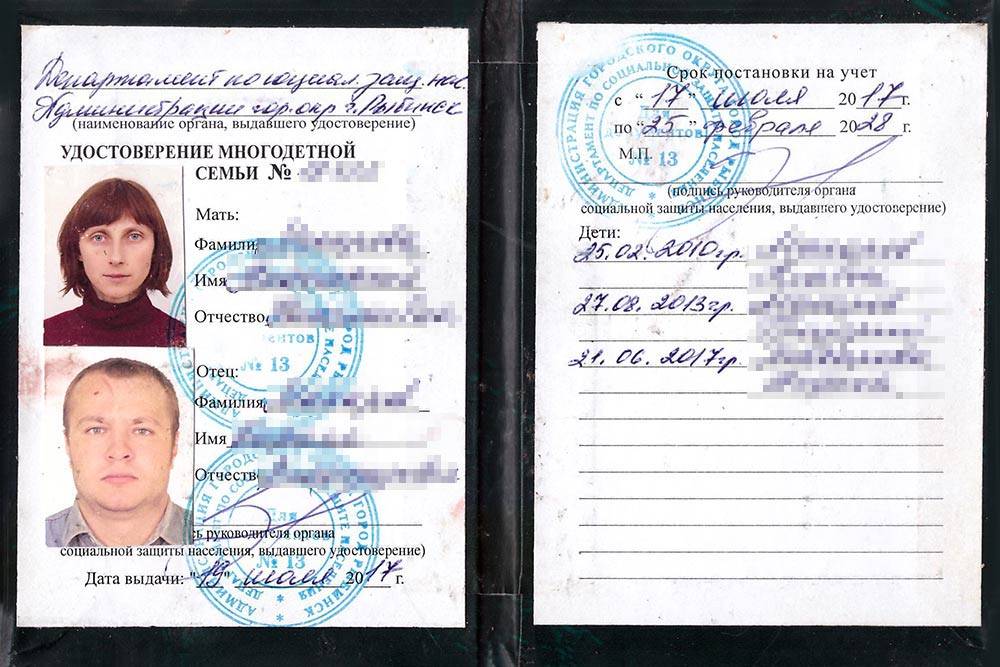 Свидетельство многодетной семьи в санкт петербурге. Удостоверение многодетной семьи. Удостоверение многодетнлй семби. Документ о многодетности удостоверение. Свидетельство о многодетной семье.