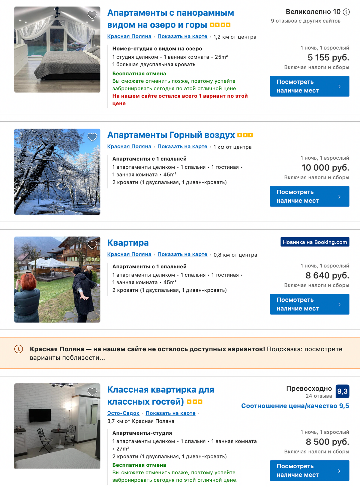 Цены на аренду квартир и апартаментов в Красной Поляне в феврале 2022&nbsp;года