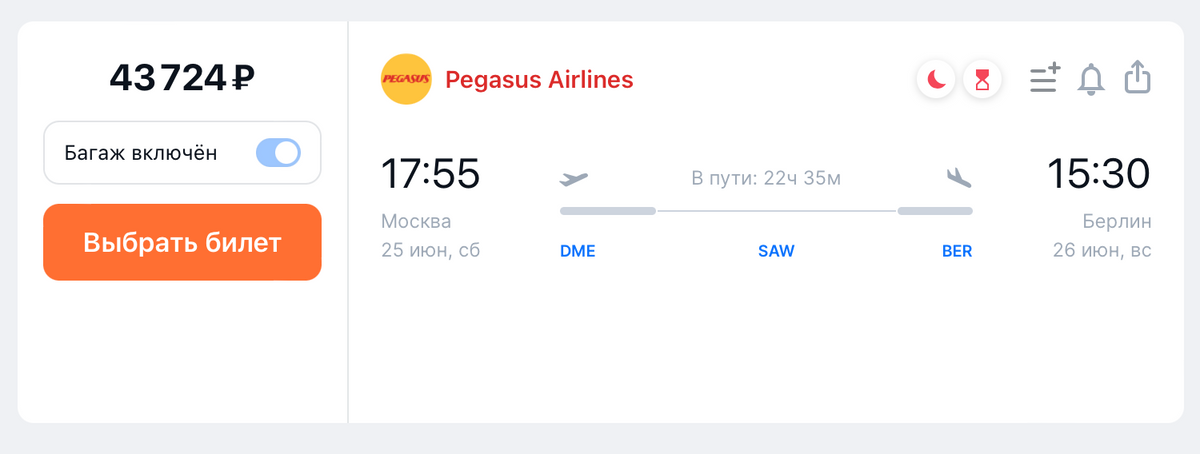 Если хочется сделать одну пересадку в Турции вместо двух, то можно немного переплатить и купить билеты Pegasus Airlines. Источник: aviasales.ru