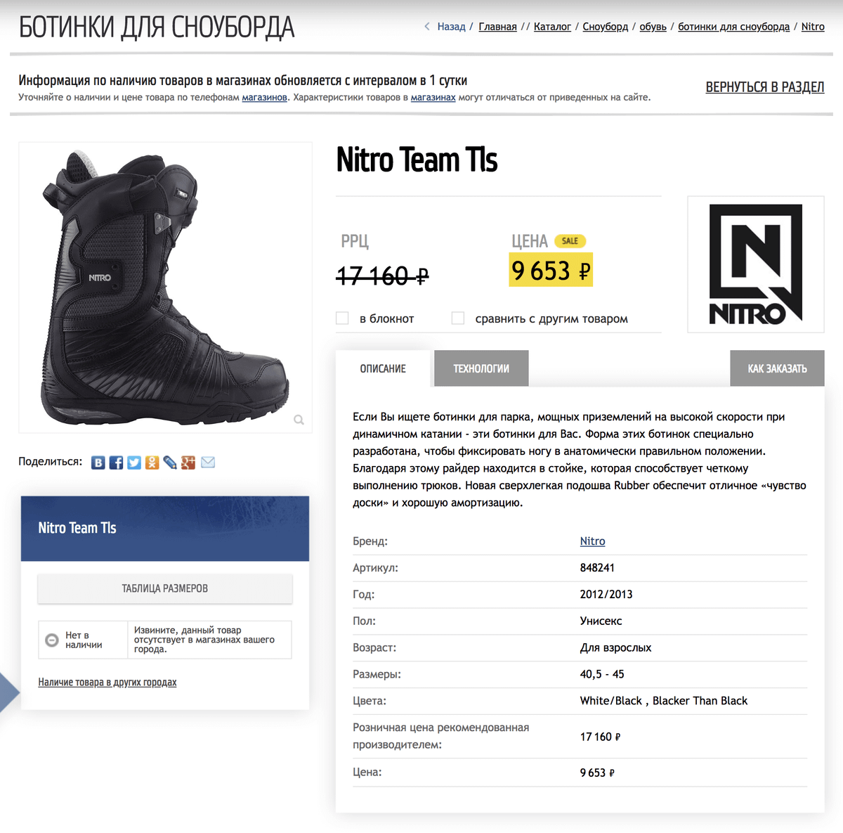 Новые ботинки той же фирмы в интернет-магазине за 9653 <span class=ruble>Р</span>. Источник: Триал-спорт