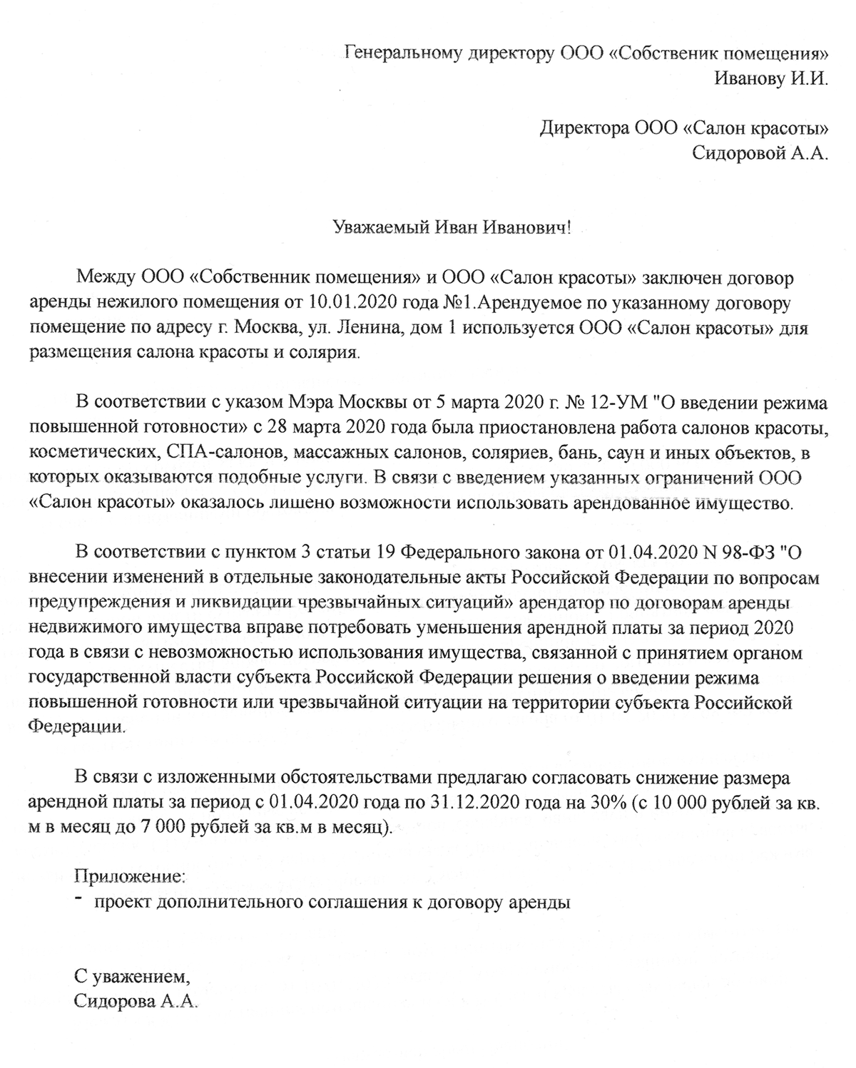 Письмо застройщику о готовности принять квартиру образец