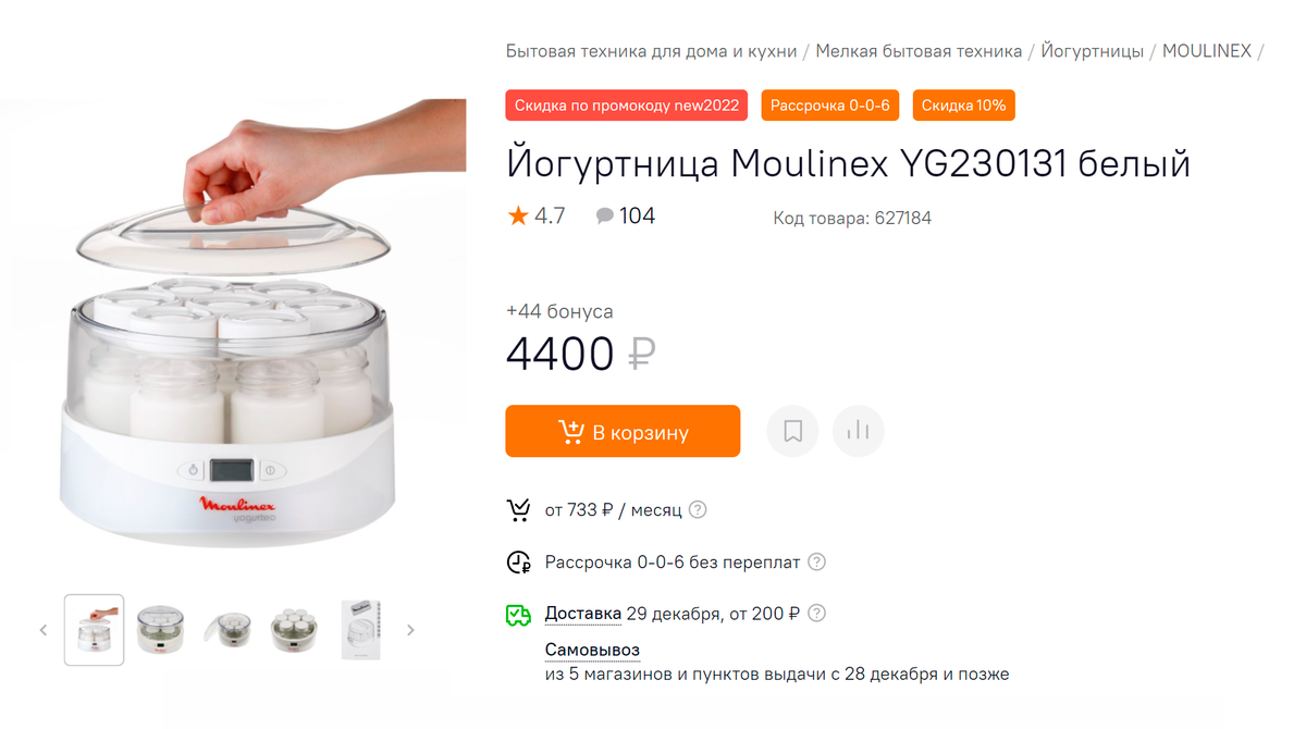 Такая&nbsp;же йогуртница, как у меня, стоит чуть больше 3000 <span class=ruble>Р</span>. Источник: citilink.ru