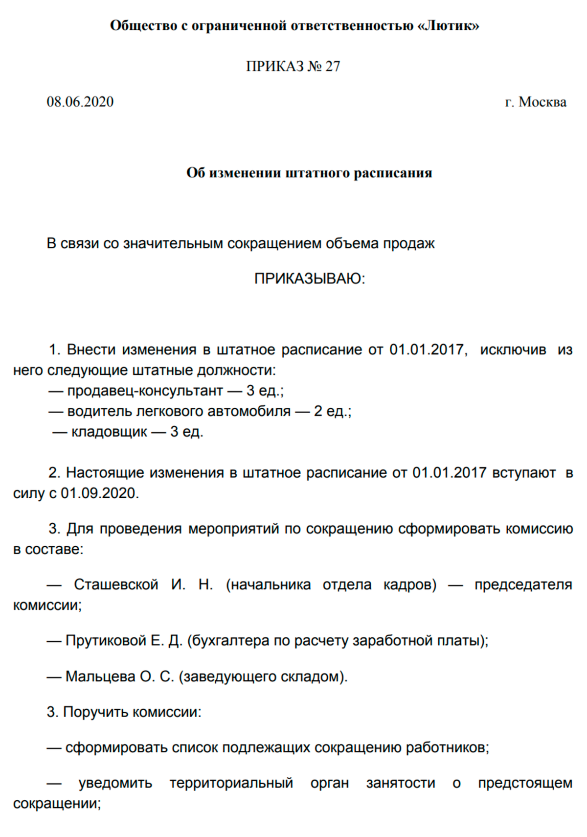 Приказ на увольнение по истечении срока срочного трудового договора образец