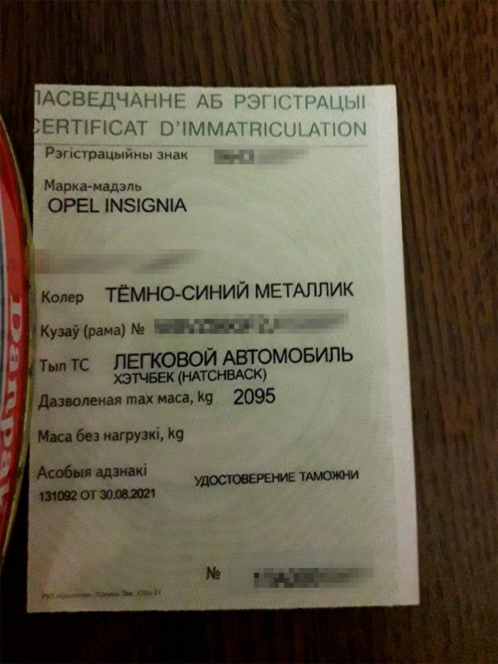 Белорусский паспорт технического средства