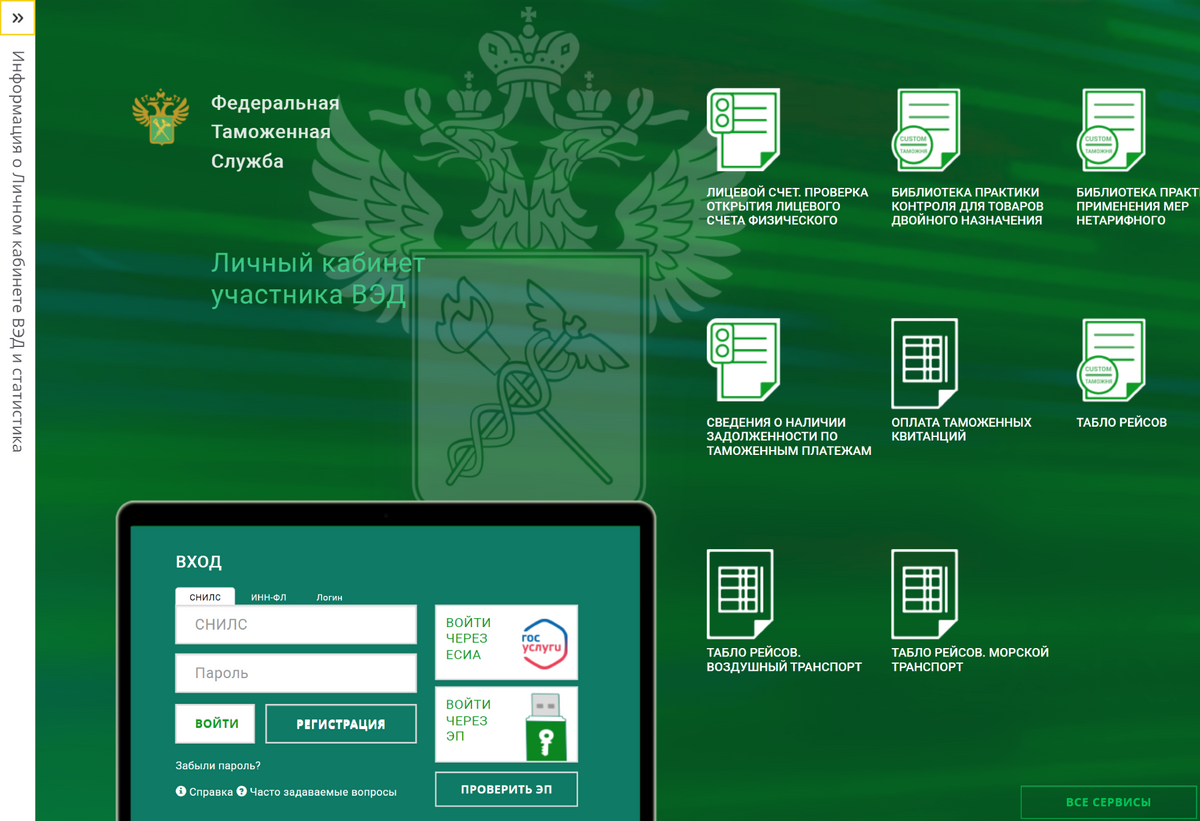 После того как участник ВЭД зарегистрируется на портале таможенной службы и заполнит регистрационные данные, ему выдадут ЕЛС. Источник: edata.customs.ru