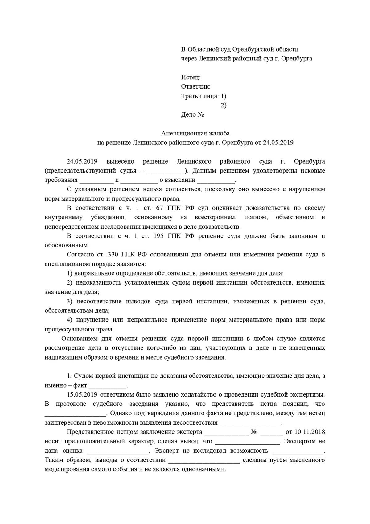 Апелляционная жалоба в ставропольский краевой суд образец