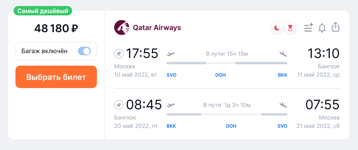 Билеты Qatar Airways из Москвы в Бангкок на 10—20 мая стоят примерно так же. Источник: aviasales.ru