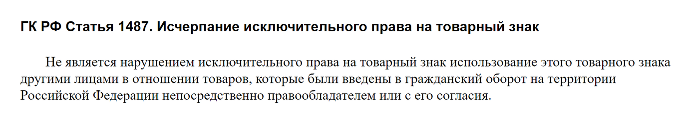 В России разрешили параллельный импорт. Что это значит