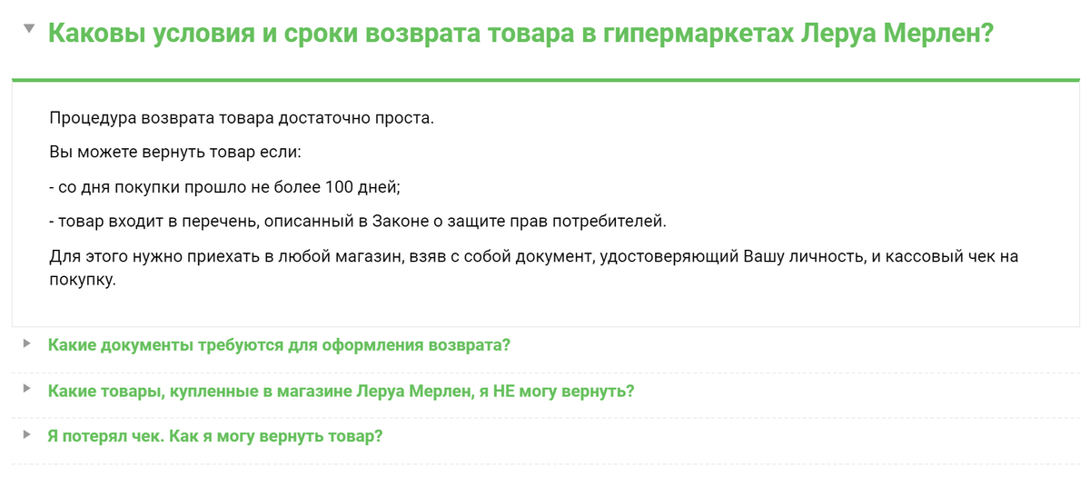 Через какое время можно сдать товар. Леруа возврат товара сроки. Условия возврата в Леруа Мерлен. Возврат товара Леруа Мерлен. Леруа как вернуть товар