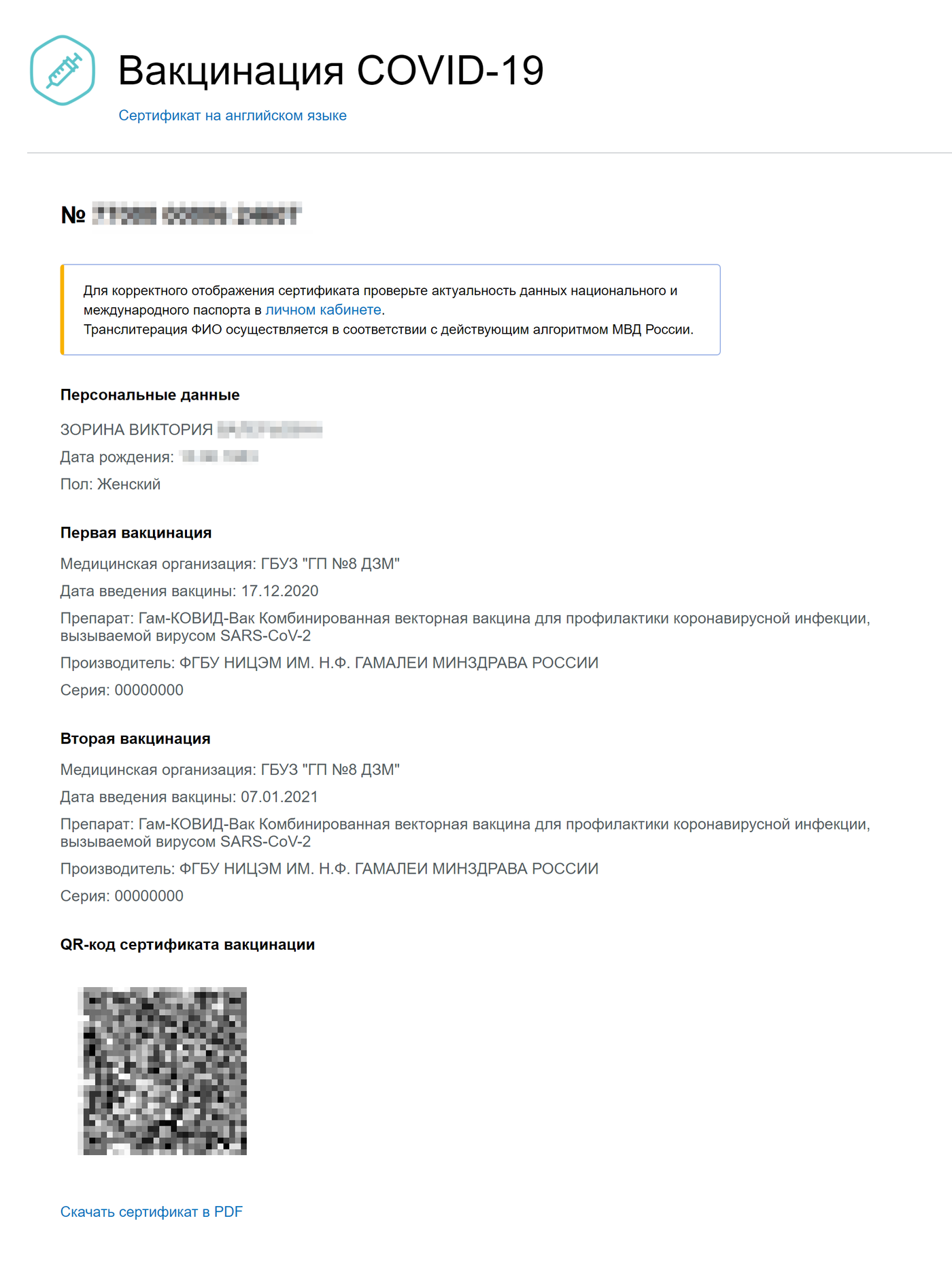 Сертификат о вакцинации от коронавируса на госуслугах как посмотреть в госуслугах