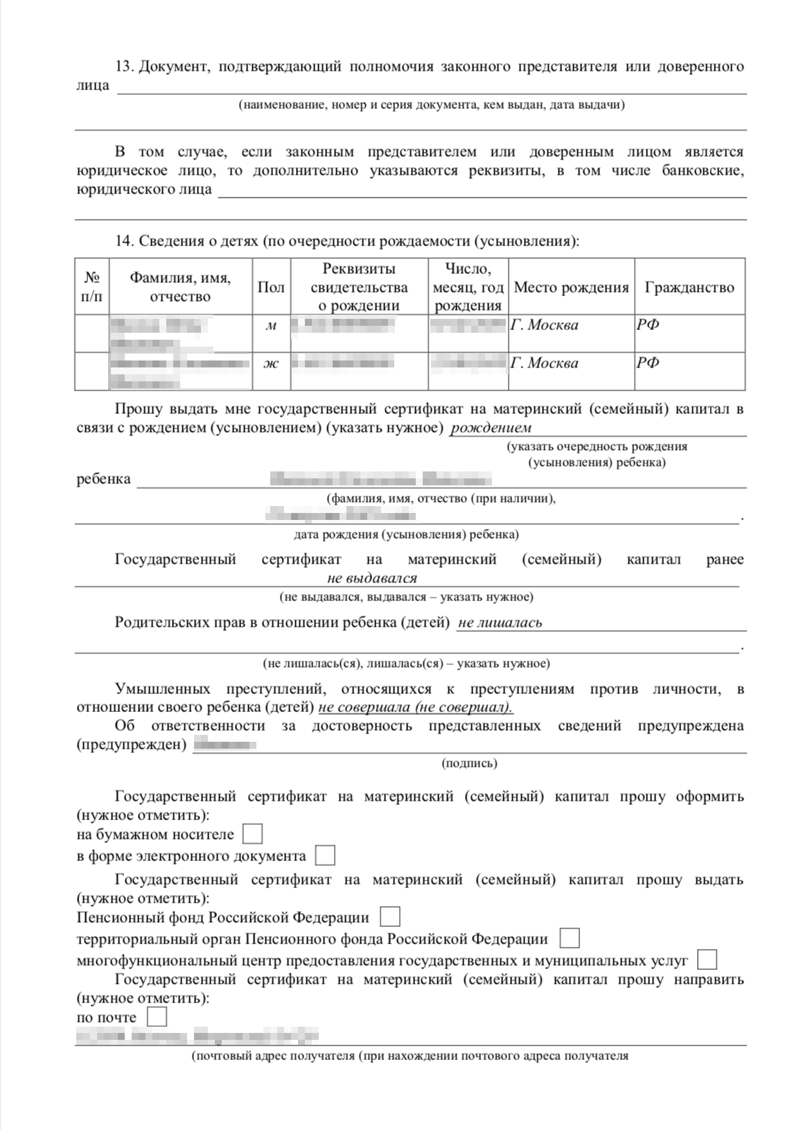 Заявление о выдаче государственного сертификата на материнский семейный капитал образец