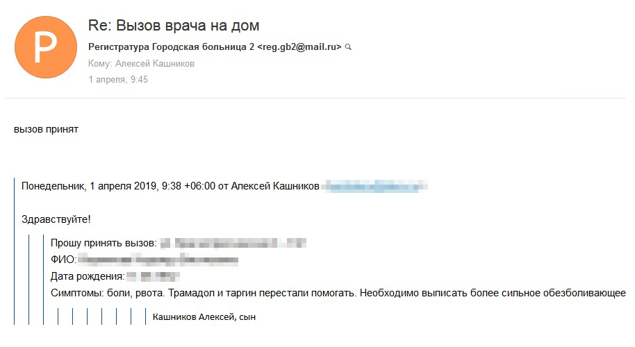 Регистратура отвечает коротко и по делу: «Вызов принят». У меня всегда ассоциации с дуэлью