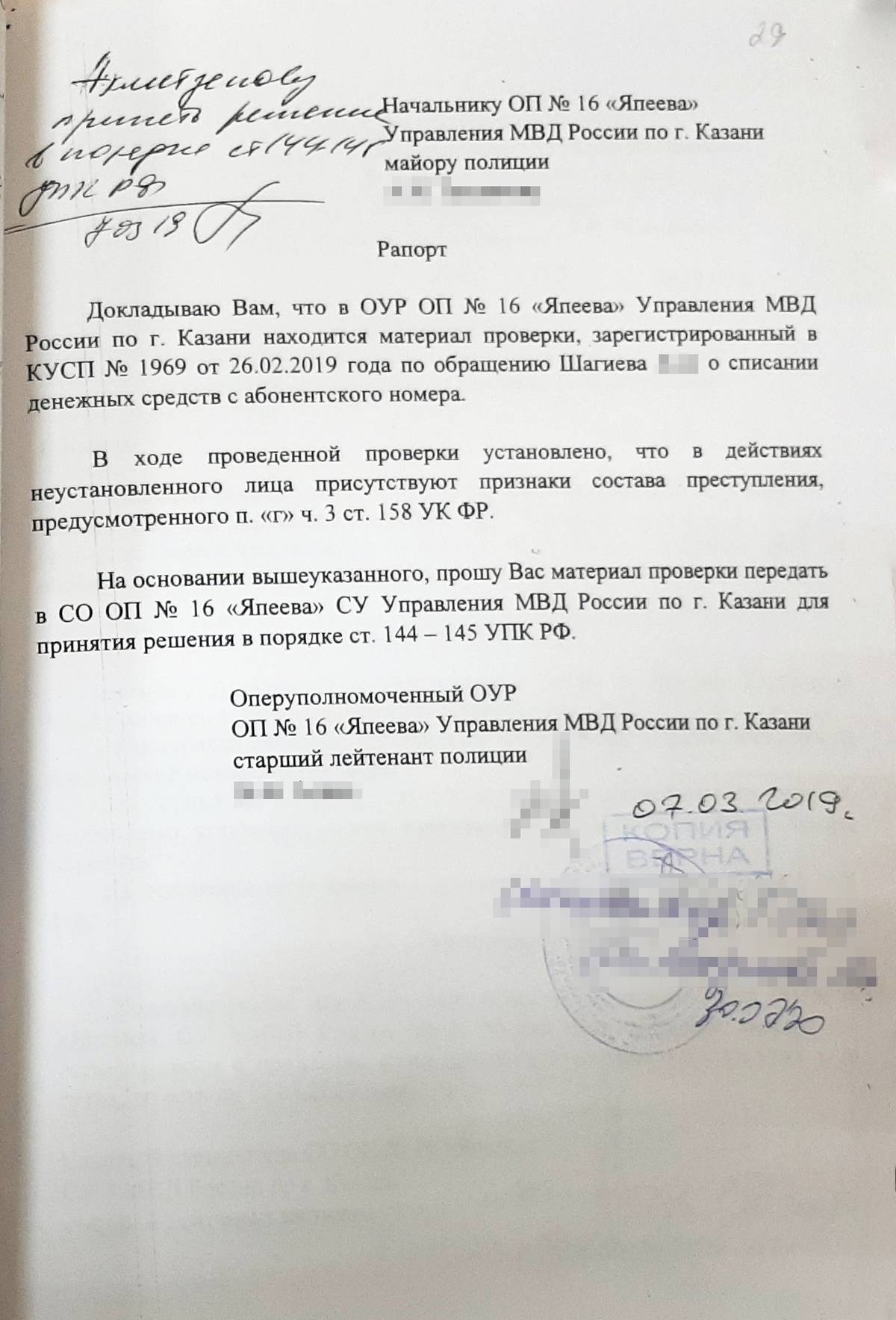 145 упк. Рапорт в порядке ст 144-145. Рапорт об обнаружении признаков преступления. Ст 144 145 УПК. Ст.ст.144-145 УПК РФ.