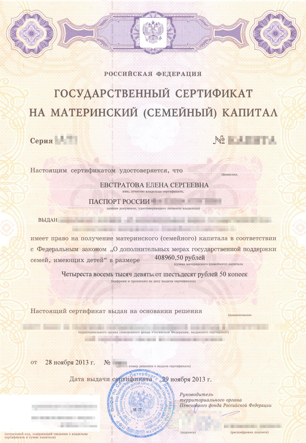 Получение материнского сертификата. Сертификат на материнский капитал. Государственный сертификат на материнский капитал. Сертификат материнский капитал образец. Сертификат материнский капитал 2020.