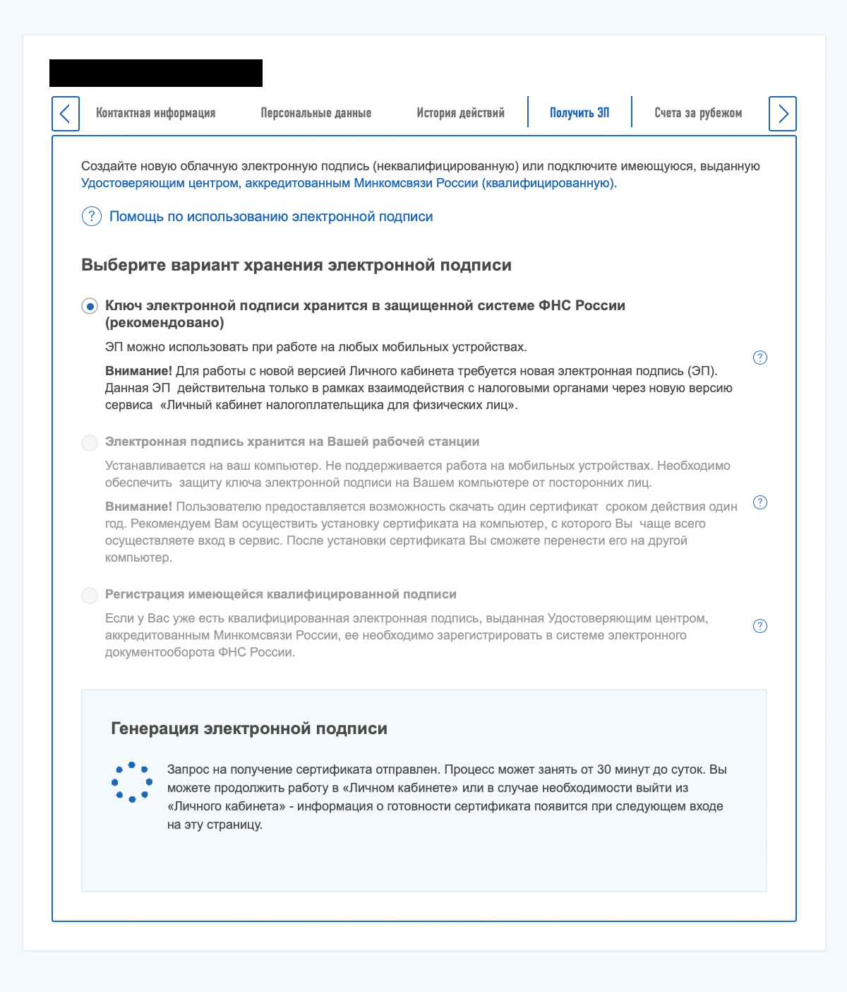 Почему не генерируется электронная подпись в налоговой. Электронная подпись в личном кабинете налогоплательщика. Неквалифицированная электронная подпись. Усиленная неквалифицированная электронная подпись. Как сделать электронную подпись в личном кабинете налогоплательщика.