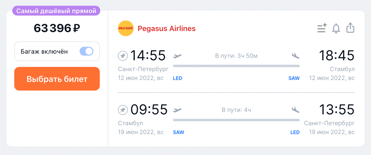 А Pegasus Airlines предлагает слетать из Санкт-Петербурга в Стамбул с 12 по 19 июня за 63 396 <span class=ruble>Р</span>. Источник: aviasales.ru