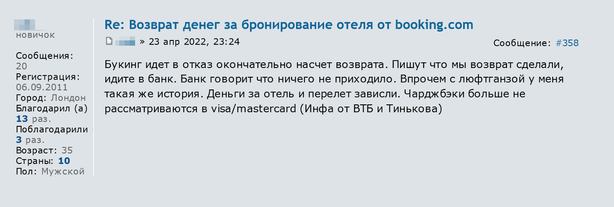 Один из пользователей форума Винского 23 апреля написал, что банки отказывают в чарджбэке, потому&nbsp;что «Виза» и «Мастеркард» больше не рассматривают заявки на возврат. Источник: forum.awd.ru