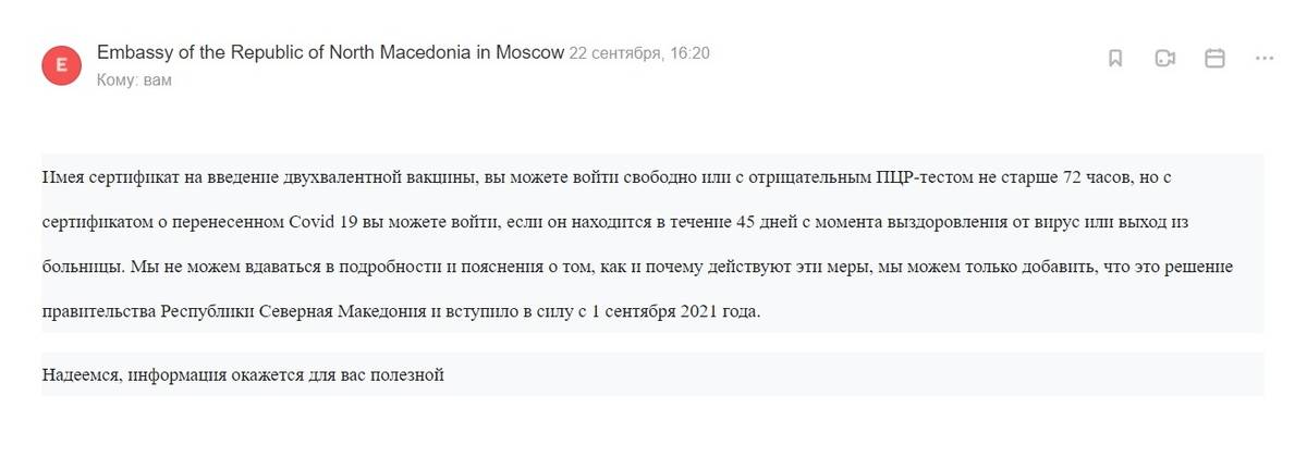 Ответ из македонского посольства