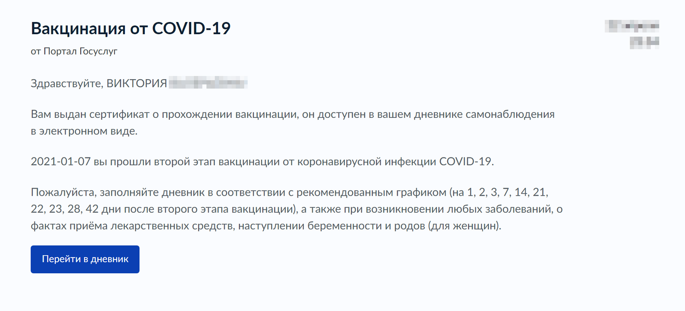 Как получить справку о прививке от коронавируса в госуслугах